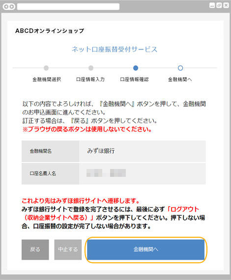 口座振替サービス｜6．口座振替情報の確認（レスポンシブデザイン）