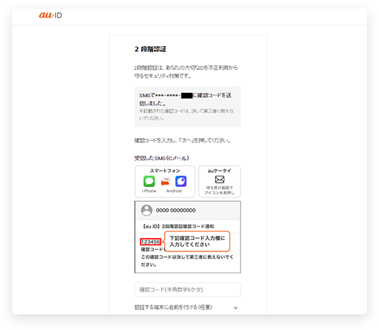 au PAY（ネット支払い）｜2．2段階認証（省略あり）（PC版）
