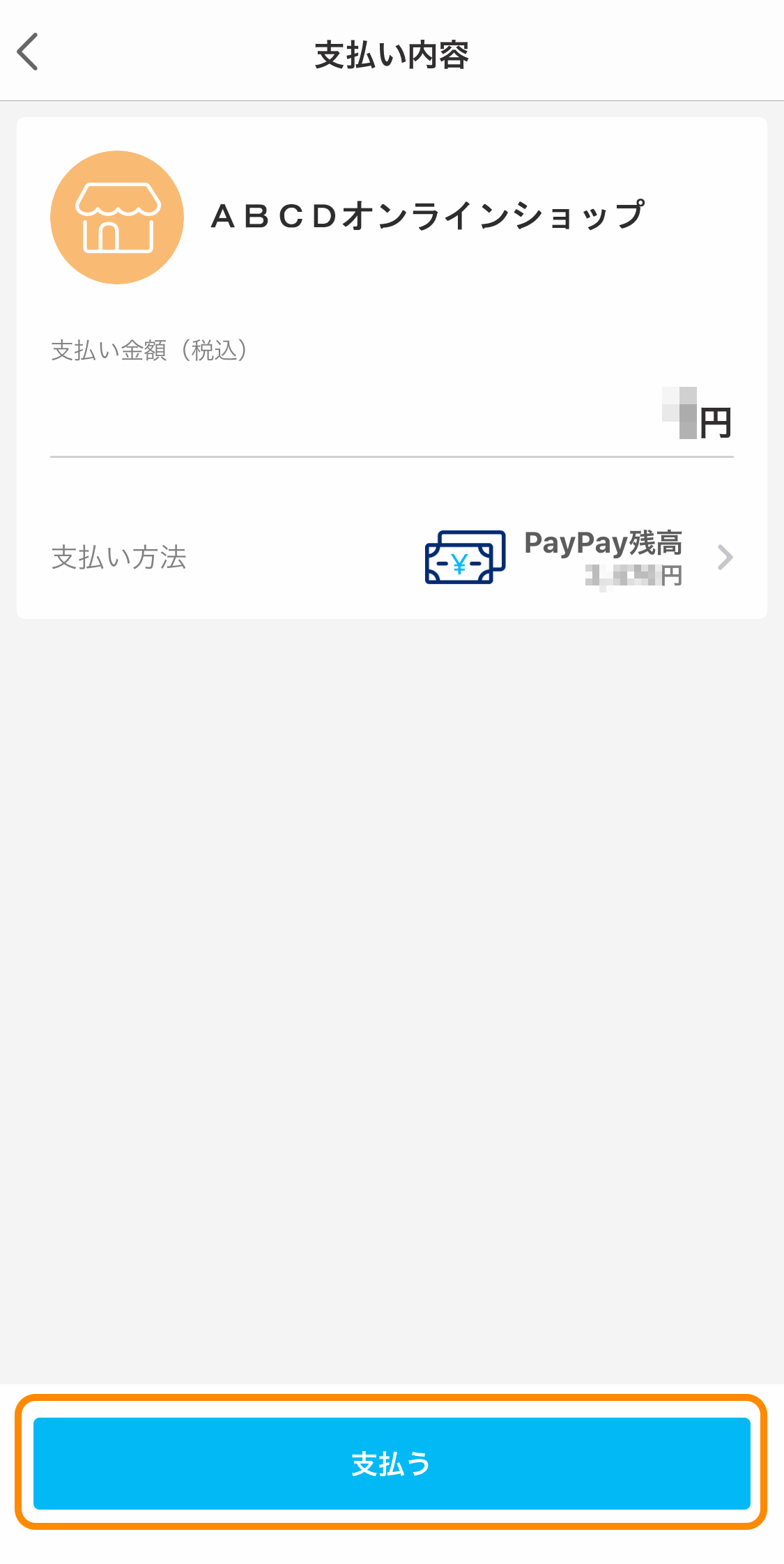 PayPay（オンライン決済）｜1．PayPayアプリが自動的に立ち上がる（スマートフォン版）