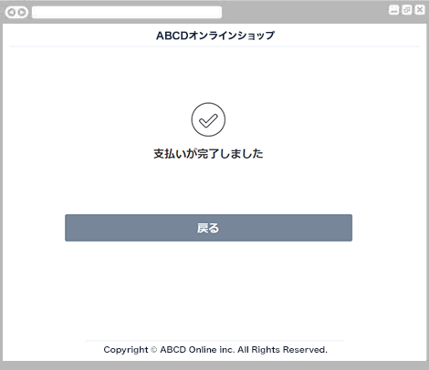 キャリア決済（ソフトバンクまとめて支払い）｜4. お支払いの完了（レスポンシブデザイン）