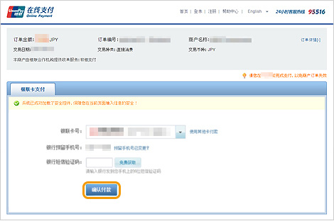 銀聯ネット決済｜2. 紐付けされている銀聯カードを選択（複数の場合）、各情報を入力＿銀聯ウォレット支払（PC版）